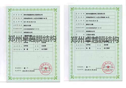 膜結(jié)構(gòu)行業(yè)資質(zhì)：左為工程承包資質(zhì)，右為工程設(shè)計資質(zhì)